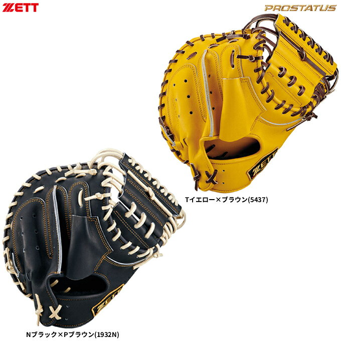 楽天市場】ゼット プロステイタス キャッチャーミット 軟式（カラー