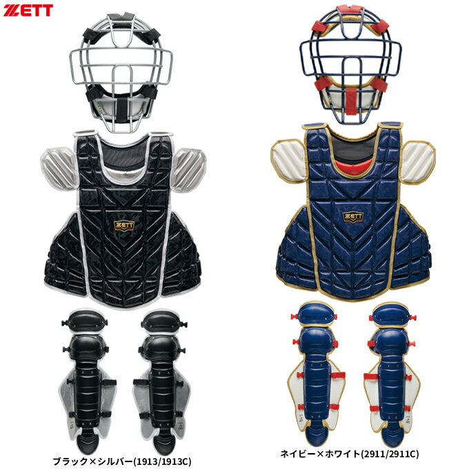 Set - ZETT（ゼット）限定 軟式・ゴムソフトボール用 キャッチャー防具 3点セット（BLM4298CC/BLP3248CB/BLL4298CB）（軟式野球/ベースボール/捕手/マスク/プロテクター/レガース/キャッチャー防具セット/一般用/大人用）