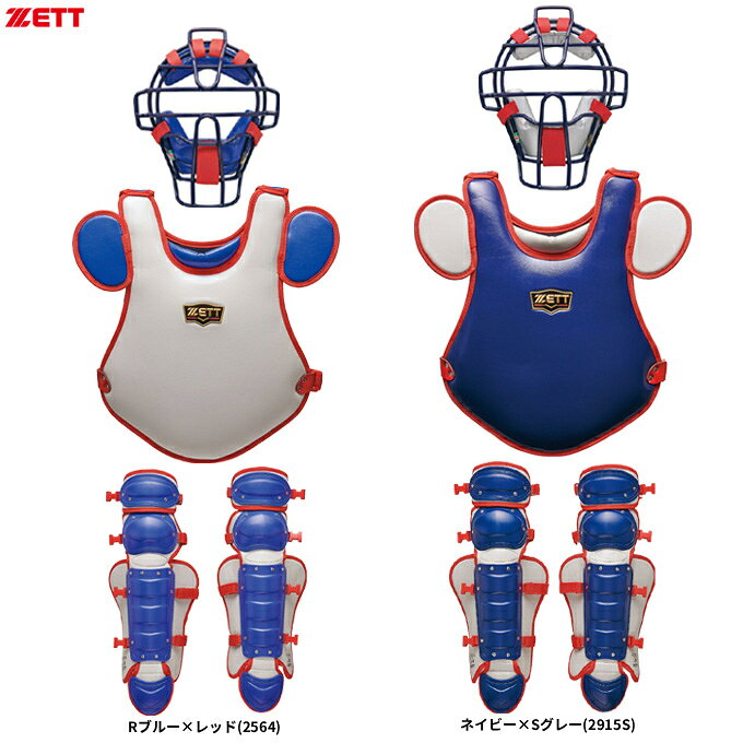 ■品番 ZET-SET-415 BLM8010CC/BLP7030CC/BLL8010CC ■商品説明 マスク・プロテクター・レガースの少年軟式野球用キャッチャー防具3点セットです。 JSBB(全日本軟式野球連盟公認) マスク：ジュニア用軟式・ゴムソフト用仕様のマスク。スロートガード一体型。 SG基準対応品（マスクにSGシールが付いております。） プロテクター：フラットプロテクタージュニア用軟式仕様。ワンタッチ着脱式。 レガーツ：ジュニア用軟式・ゴムソフト用仕様のレガーツ。ダブルカップ、ワンタッチ着脱式。 ■素材 マスク：中空鋼 プロテクター：合成皮革 レガーツ：ポリエチレン ■カラー Rブルー×レッド(2564) ネイビー×Sグレー(2915S) ■サイズ マスク：重量約605g プロテクター：A370×B370mm/重量約550g レガーツ：膝から足首部310mm×全長570mm/重量約850g(両足) ■返品・交換不可商品 ■当社在庫商品