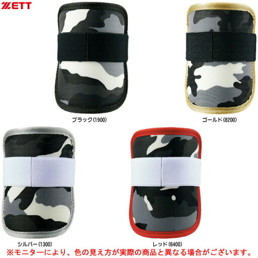 ZETT(ゼット)エルボーガード(BLL39K)(野球/ベースボール/打者用/左右兼用/防具/コンパクト/小さめ/軽量/ひじ/ヒジ/カモ柄/カモフラ/大人用/一般用) ZETT(ゼット)エルボーガード(BLL39K)(野球/ベースボール/打者用/左右兼用/防具/コンパクト/小さめ/軽量/ひじ/ヒジ/カモ柄/カモフラ/大人用/一般用)