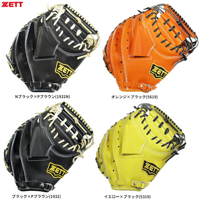 楽天市場】硬式 キャッチャーミット ゼット（カラーイエロー