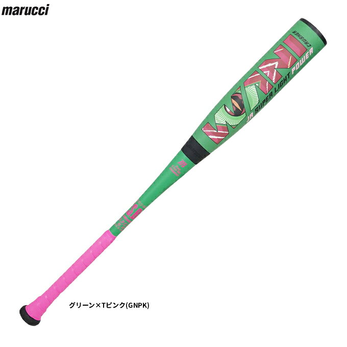 ■品番 MJJSBBWSLP ■商品説明 新素材の軽量な7UIアルミニュウム合金のコア、先進のPU&TPUバレル、 プロ仕様のテーパーハンドルを組み合わせた Wani Crusher Jr Superlightは、 小学生低学年プレーヤーの為に開発されたバットです。 素晴らしいバットコントロール を提供し、スピートとパワーを組み合わせたトップバランスバットです。 ・プロ選手からのフィードバックを得たハンドル形状は、 取り外し可能なテーパーと人間工学に基づいた形状で、バットコ ントロールを向上させます ・ハイエンド(7UIアルミ合金)をコアに採用し、 軽量かつ驚異的な強度を実現。そして、トップバランス設計を実現します ・PU(ポリウレタン)フォームのバレルにバージョンアップしたTPU(新素材の熱可塑性ポリウレタン)スキンを被せ、 バレルの柔らかさを実現し、そして、最大限の反発係数を生み出し、更なる飛距離を生み出します ・1.1mm厚のMarucci特性グリップは、独自のデュアルソフトポリマーで作られており、 非常に高いグリップ力と快適性を 提供します。 ※専用バットケースは付属しません。 ■素材 FRP製(アルミニウム合金/ウレタン) ■カラー グリーン×Tピンク(GNPK) ■サイズ 74cm/約530g 76cm/約540g 78cm/約550g ■当社在庫商品