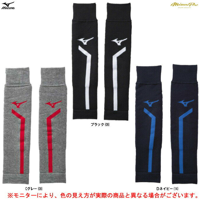 MIZUNO（ミズノ）限定 ミズノプロ レッグウォーマー（12JY1U60）（mizuno pro/スポーツ/トレーニング/野球/ベースボール/ソフトボール/ストッキング/防寒/一般用）