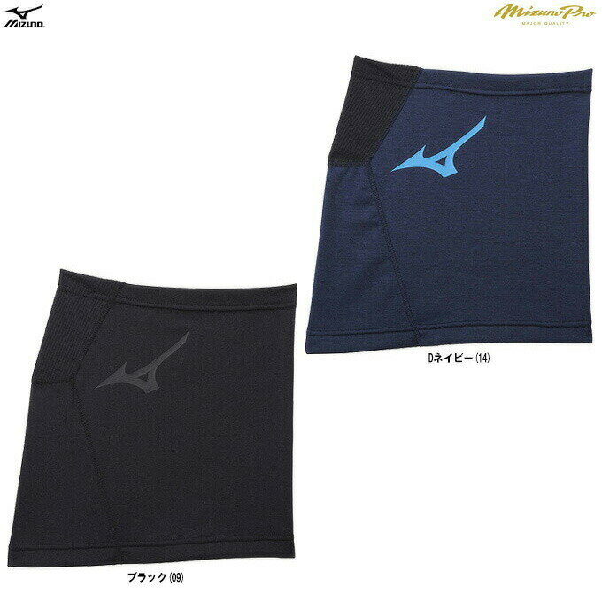 ◆メール便対応商品◆MIZUNO（ミズノ）限定 ミズノプロ ブレスサーモフェイスガード（12JY1X60）（ネックゲイター/フェイスカバー/スポーツ/ランニング/ジョギング/ウォーキング/防寒/保温/ネックウォーマー/飛沫感染予防/一般用） 1