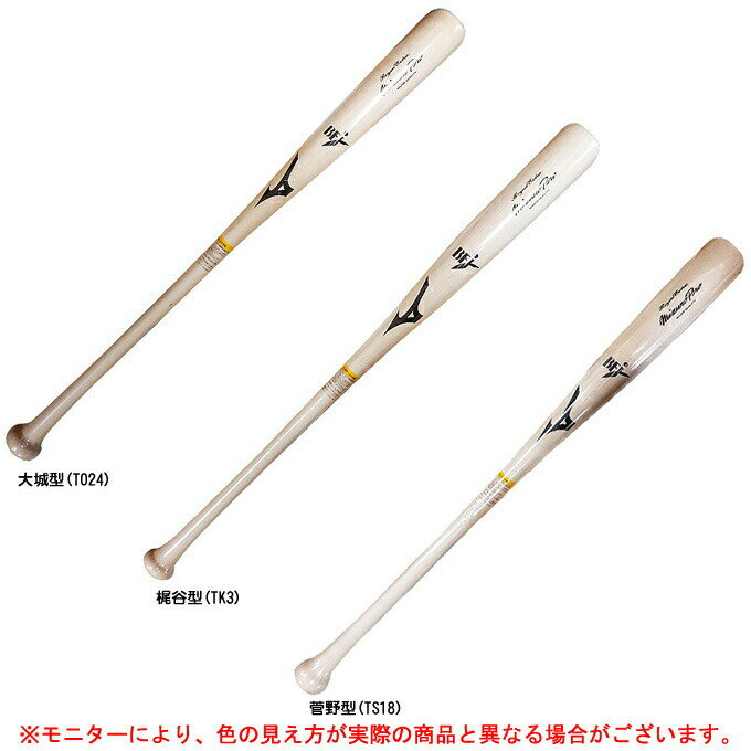 MIZUNO（ミズノ）ミズノプロ 硬式用 木製バット ロイヤルエクストラメイプル プロ選手型（1CJWH04184）（mizunopro/ミズプロ/野球/ベースボール/硬式/メイプル/一般用）