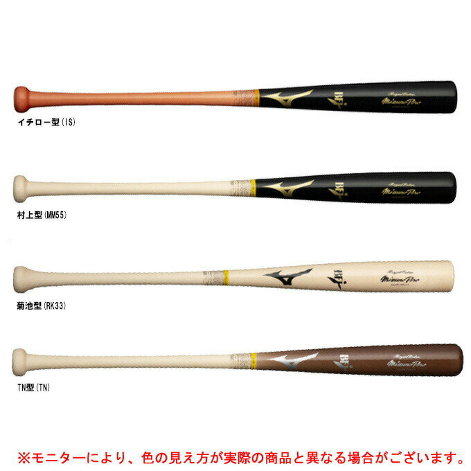 MIZUNO（ミズノ）硬式用木製 ミズノプロ ロイヤルエクストラ メイプル（1CJWH192）（mizuno pro/ミズプロ/野球/ベースボール/木製バッ..