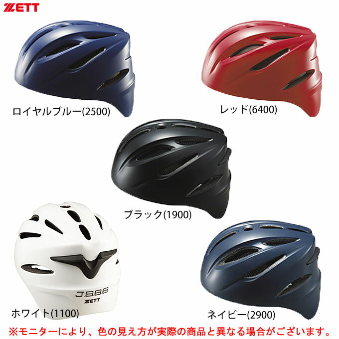 ■ZETT（ゼット）軟式野球用 キャッチャーヘルメット（BHL40R）（野球/軟式用/捕手用/JSBB公認/キャッチャー防具/少年軟式/ジュニア/子供用/大人用/一般用）