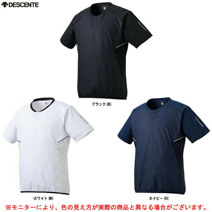 ◆メール便対応商品◆【ホワイト/Mのみ】DESCENTE（デサント）半袖ウインドジャック（DBMSJK30）（野球/..