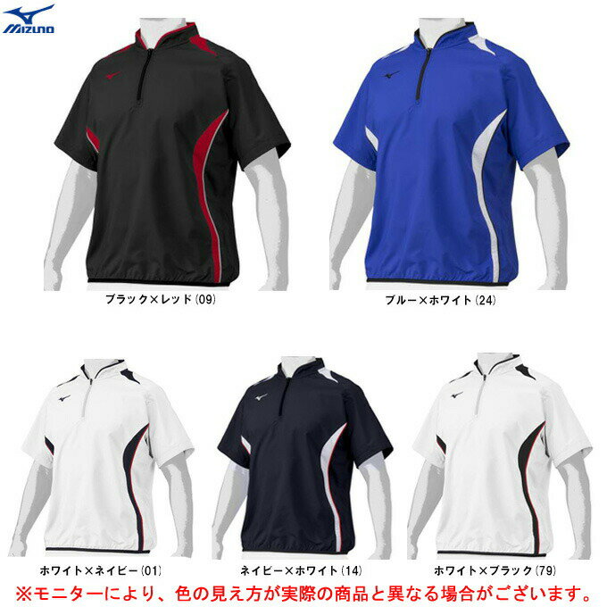 ◆メール便対応商品◆MIZUNO（ミズノ）トレーニングジャケット（12JE2J91）（野球/ベースボール/スポーツ/トレーニング/半袖/ウェア/男性用/メンズ）