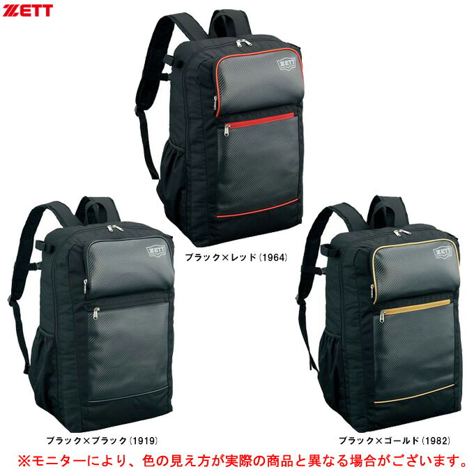 ZETT（ゼット）限定 少年用 デイバッグ 30L（BA1502）（野球/ベースボール/ソフトボール/リュックサック/部活/通学/バックパック/子供用/ジュニア/キッズ）