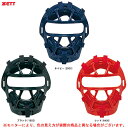 ZETT(ゼット)少年2号ソフトボール用 キャッチャーマスク SG基準対応品(BL95A)(ソフトボール/捕手用/キャッチャー用/防具/小学生/子供用/少年用/...