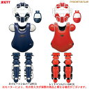 ZETT(ゼット)プロステイタス 軟式用キャッチャー防具 4点セット(BLM3218C/BLP3298C/BLL3295/BLM8A)(野球/ベースボール/軟式...