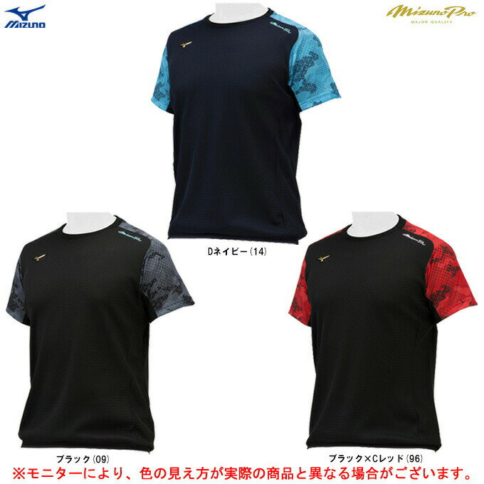 ◆メール便対応商品◆MIZUNO(ミズノ)限定 ミズノプロ ドライエアロフロー KUGEKI COOLER Tシャツ(12JAAT82)(mizuno pro/...