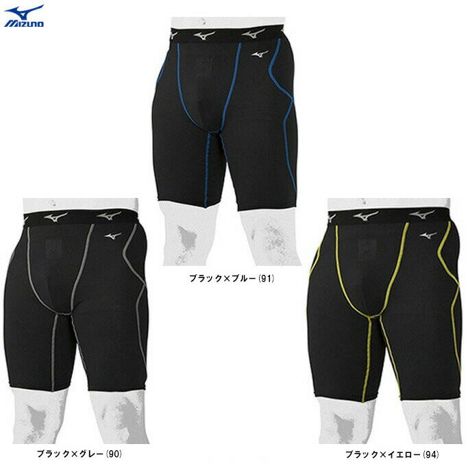 ◆メール便対応商品◆MIZUNO（ミズノ）限定 KUGEKI スライディングパンツ（12JBAP93）（野球/ベースボール/ソフトボール/スラパン/トレーニング/部活/インナー/アンダーウェア/一般用）