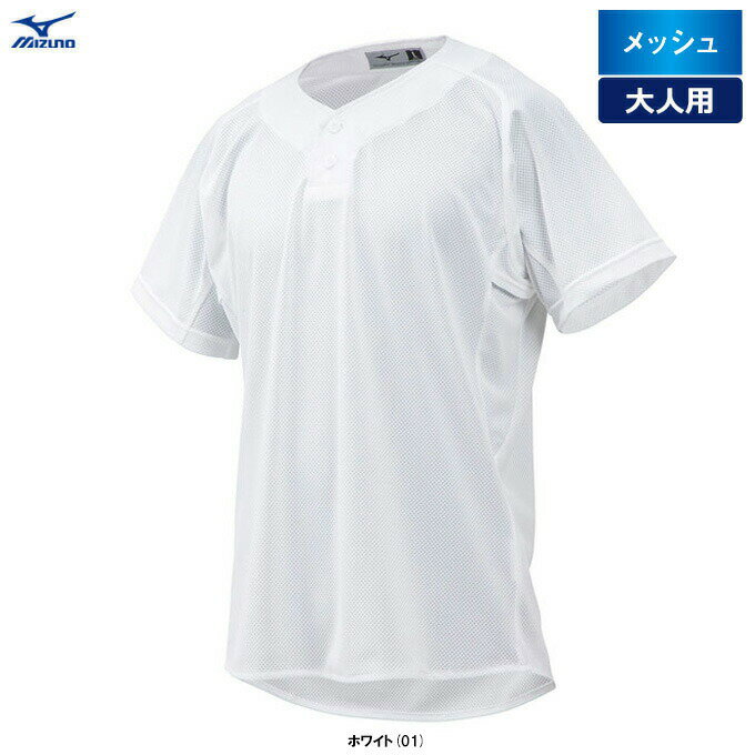 ◆メール便対応商品◆MIZUNO（ミズノ）メッシュ 練習用