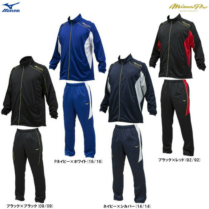 MIZUNO（ミズノ）ミズノプロ 薄手 ウォームアップジャージ上下セット（12JC9R03/12JD9R03）（mizunopro/ミズプロ/スポーツ/野球/ベースボール/ウェア/トレーニングウエア/セットアップ/男性用/メンズ）