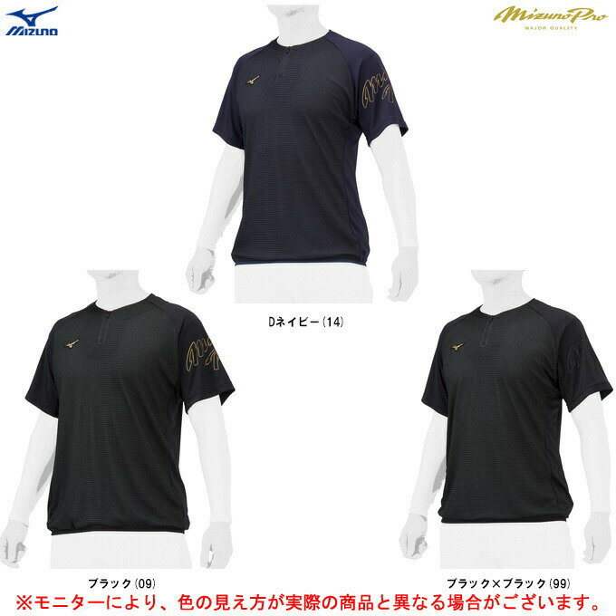 ◆メール便対応商品◆【ブラック/Lのみ】MIZUNO(ミズノ)限定 ミズノプロ ドライエアロフロー KUGEKI ICE ビートアップ(12JCAX32)(mi...
