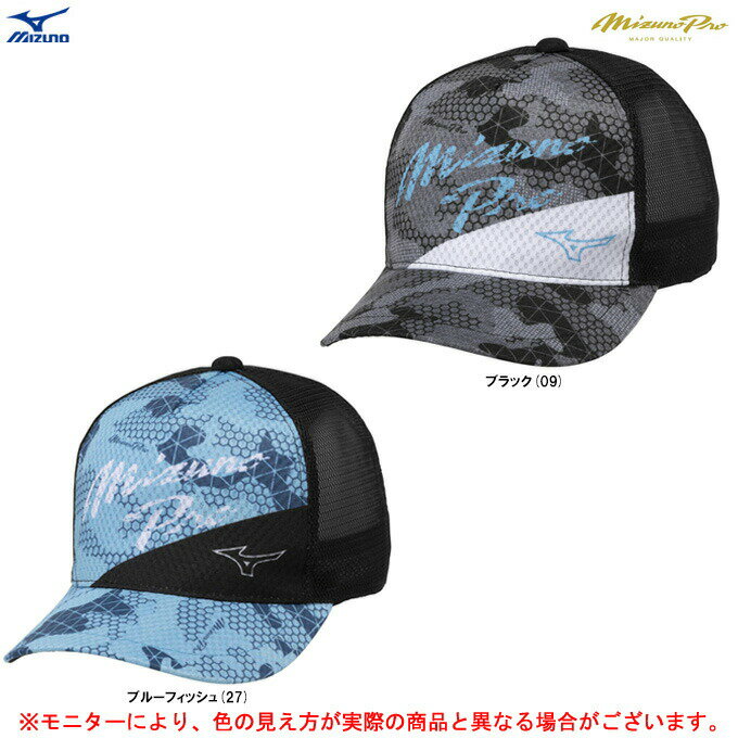 MIZUNO（ミズノ）限定 ミズノプロ クーリングキャップ（12JWAX91）（mizuno pro/ミズプロ/野球/ベースボール/涼感/野球帽/トレーニング/帽子/大人用/一般用）