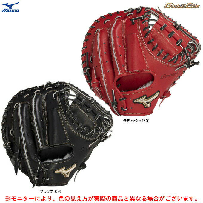 MIZUNO（ミズノ）軟式用キャッチャーミット グローバルエリート 號SAKEBI 捕手用B-D型（1AJCR28300）（Global Elite/野球/ベースボール/キャーミ/ミット/捕手/右投げ用/スポーツ/一般用）