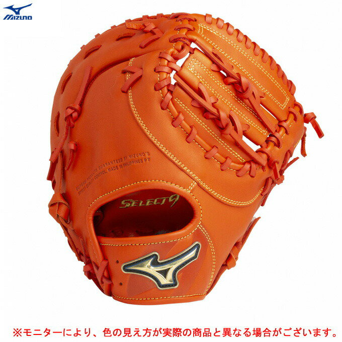 MIZUNO（ミズノ）少年軟式用ファーストミット セレクトナイン プロフェッショナル 一塁手用 山川穂高選手モデル（1AJFY26800）（野球/ベースボール/軟式野球/グローブ/ファーミ/ミット/右投用/子供用/ジュニア）