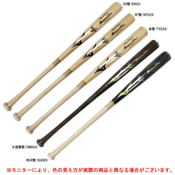 楽天市場】ミズノ硬式木製バット中田モデルの通販 楽天市場】ミズノ硬式木製バット中田モデルの通販