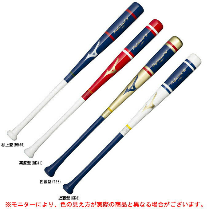 MIZUNO（ミズノ）限定 木製トレーニングバット プロフェッショナル W 打撃可（1CJWT23584）（硬式/軟式/ソフトボール/野球/ベースボール/マスコットバット/実打可/村上型/栗原型/佐藤型/近藤型/一般用）