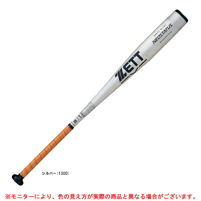 【84cm】ZETT（ゼット）中学硬式用金属製バット NEOSTATUS ネオステイタス 750g平均（BAT20384）（野球/硬式野球/ベースボール/金属バット/硬式バット/ミドルバランス/中学硬式/中学生用）