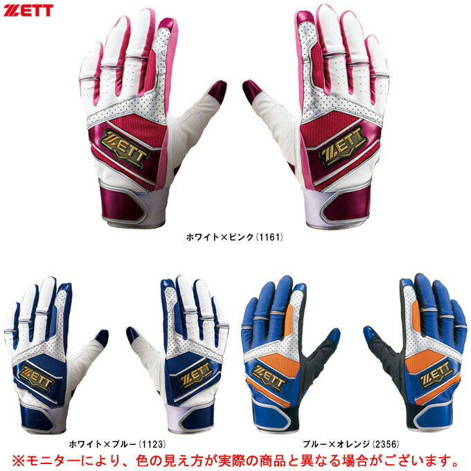 樂天商城 - ◆メール便対応商品◆ZETT（ゼット）限定 バッティンググラブ 3Dフィットグローブ(両手用)（BG18012）（野球/ベースボール/ソフトボール/打撃手袋/バッティンググローブ/バッティング手袋/一般用）