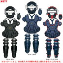 ZETT(ゼット)軟式用 キャッチャー防具4点セット(BL303SET)(野球/ベースボール/マスク/プロテクター/レガース/スロートガード/専用収納袋付/一般...