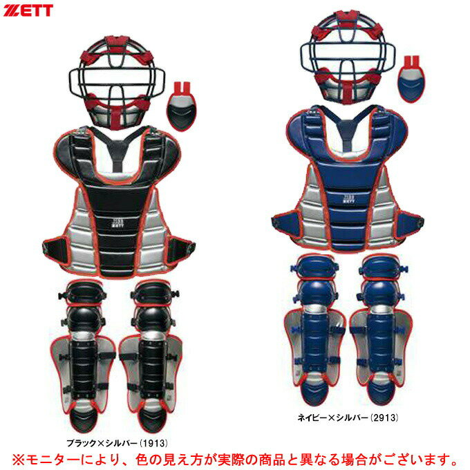 キャッチャー防具 ZETT（ゼット）限定 少年軟式用 キャッチャー防具 4点セット SG基準対応（BL7330）（軟式野球/ベースボール/マスク/スロートガード/プロテクター/レガース/捕手/子供用/ジュニア）