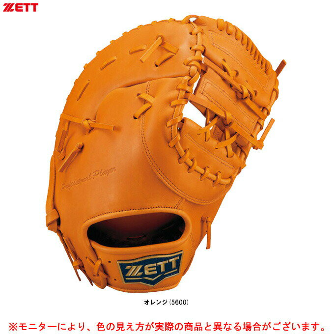 ZETT（ゼット）限定 硬式用ファーストミット 一塁手用 ウェルダーラベル（BPFB18323）（野球/ベースボール/グラブ/グローブ/硬式野球/硬式ミット/一塁手用/ファーミ/部活動/高校野球/一般用）