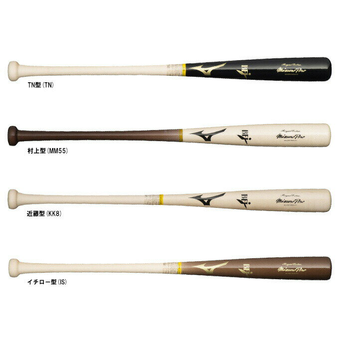 Rakuten - MIZUNO（ミズノ）限定 硬式用木製バット ミズノプロ ロイヤルエクストラ メイプル ダイナ加工 平均870g（1CJWH211）（mizunopro/野球/硬式野球/ベースボール/ヘッドくり抜きあり/BFJマーク/一般用）