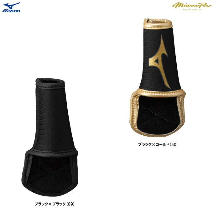 Other - ◆メール便対応商品◆MIZUNO（ミズノ）限定 ミズノプロ 守備用フィンガープロテクター 片手用 左右兼用（1EJED175）（mizuno pro/ミズプロ/野球/ベースボール/ソフトボール/一般用）