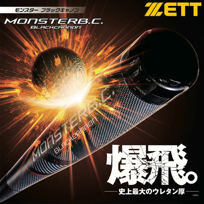 ZETTi[bgjpFRPobg X^[ubNLm MONSTER B.C.iBCT313ji싅/x[X{[/J[{/ʓ/obg/~hoX/lp/ʗpj