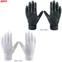 ◆メール便対応商品◆ZETT(ゼット)限定 バッティンググローブ シープ 両手用(BG16511HS)(野球/ベースボール/高校野球対応/打撃手袋/バッティンググラブ/一般用)