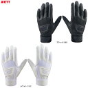 ◆メール便対応商品◆ZETT(ゼット)限定 バッティンググローブ シープ 両手用(BG16811HSW)(野球/ベースボール/高校野球対応/打撃手袋/バッティンググラブ/一般用)(4)