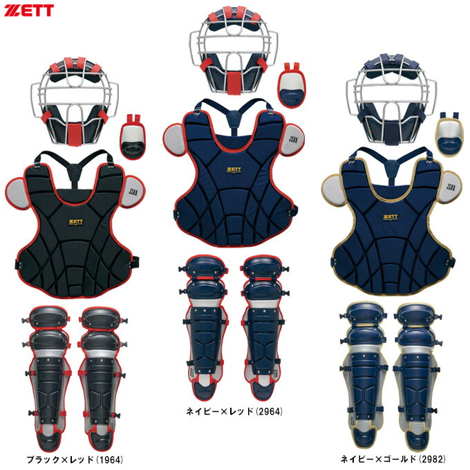 ZETT(ゼット)限定 軟式用 キャッチャー防具4点セット(BL3332A)(野球/ベースボール/マスク/プロテクター/レガース/スロートガード/専用収納袋付/...