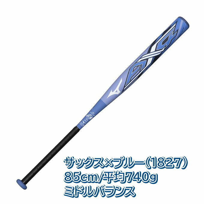 【85cmのみ】MIZUNO（ミズノ）限定 ソフトボール用FRP