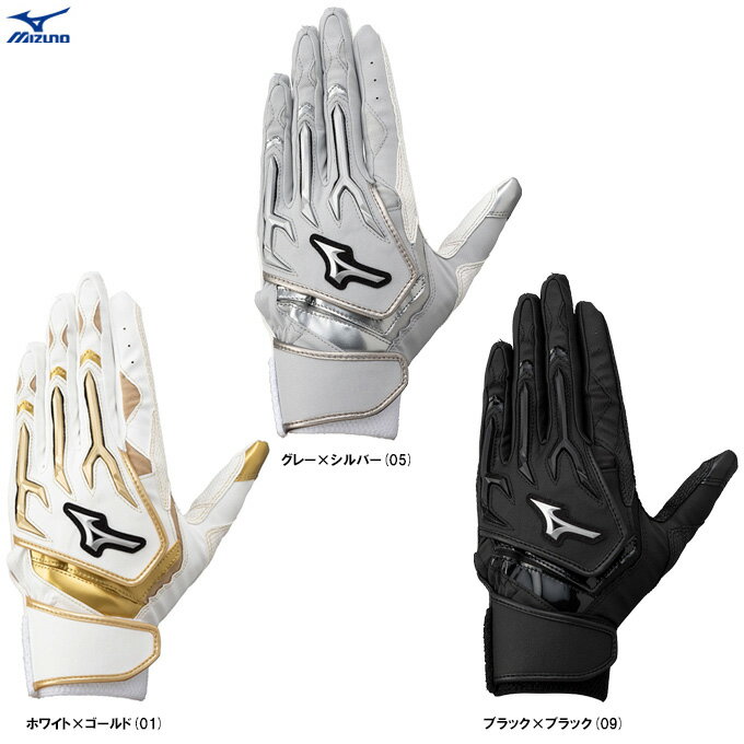 ◆メール便対応商品◆MIZUNO（ミズノ）限定 シリコンパワーアーク W レプリカ 両手用（1EJEA827）（野球/ベースボール/ソフトボール/バッティンググローブ/バッティンググラブ/打撃手袋/単独水洗い可能/一般用）
