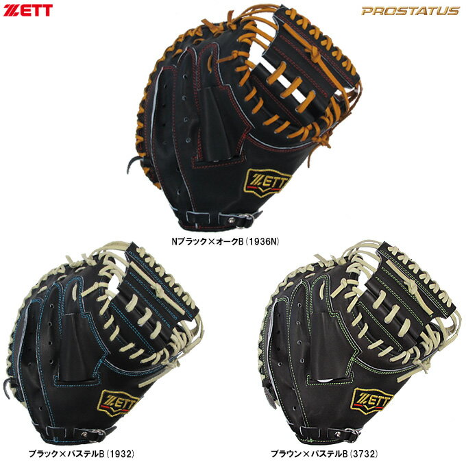 ZETT（ゼット）限定 硬式用キャッチャーミット プロステイタス 捕手用 小林選手タイプ（BPROCM922X）（PROSTATUS/野球/ベースボール/グラブ/右投げ用/捕手用/キャッチャー用/一般用）