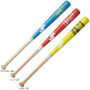 【80cm】SSK(エスエスケイ)限定 少年用木製トレーニングバット リーグチャンプTRAINING 平均800g 実打可(SBB7033F)(野球/ベースボール/硬式/軟式/ソフトボール/素振り/実打撃可/子供用/ジュニア)