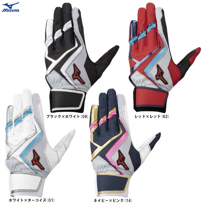 ◆メール便対応商品◆MIZUNO（ミズノ）限定 ウィルドライブ レッド 両手用（1EJEA554）（野球/ベースボール/ソフトボール/バッティンググローブ/バッティンググラブ/打撃手袋/革手/一般用）
