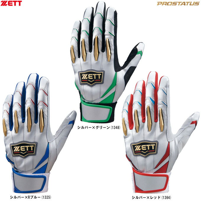 ◆メール便対応商品◆ZETT（ゼット）限定 プロステイタス バッティンググラブ 両手用（BG13011C）（PROST..