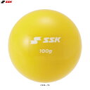 SSK(エスエスケイ)プリペアボール 100g(DNB30100)(野球/ベースボール/ソフトボール/練習用/トレーニング/ウエイトボール)