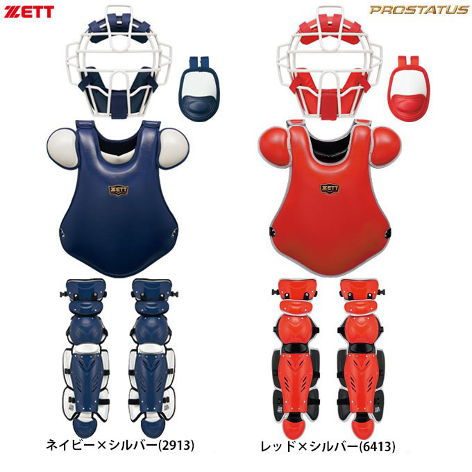 ZETT(ゼット)プロステイタス 軟式用キャッチャー防具 4点セット(BLM3218C/BLP3298CA/BLL3295/BLM8A)(野球/ベースボール/軟...