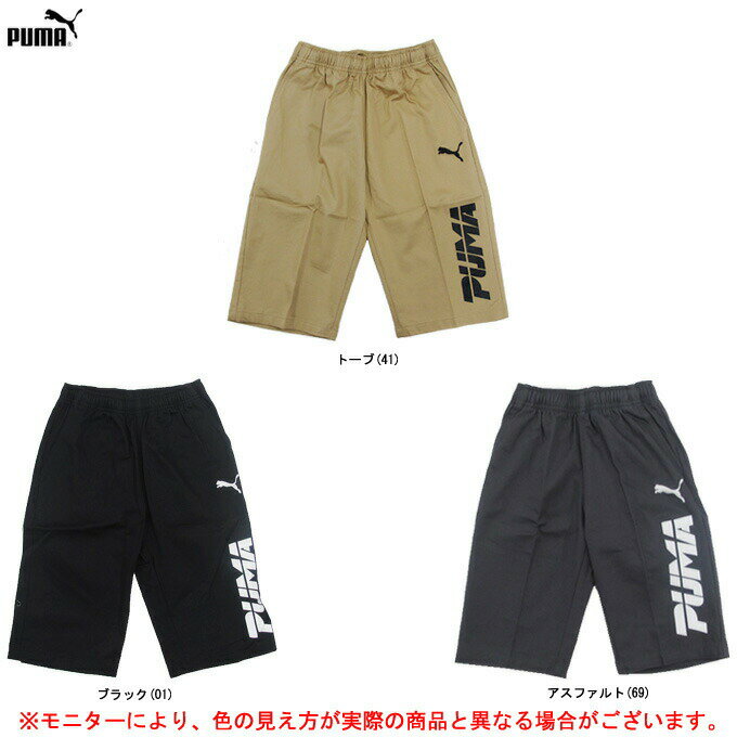 【ベージュ/120のみ】PUMA（プーマ）ツイルカプリ パンツ（843883）（スポーツ/トレーニング/サッカー/フットサル/プラクティス/小学生/子供用/キッズ/ジュニア）