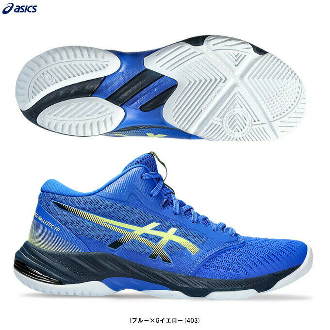 ASICS（アシックス）NETBURNER BALLISTIC FF MT 3 ネットバーナー バリスティック FF MT 3（1053A056）（バレーボールシューズ/バレーシューズ/屋内シューズ/靴/男女兼用サイズ展開/ユニセックス）