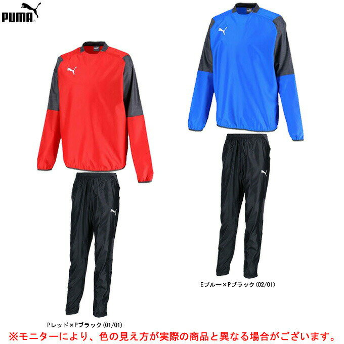 【Mサイズ】PUMA（プーマ）LIGA トレーニング ピステトップ パンツ 上下セット（655732/655733）（スポーツ/サッカー/フットサル/トレーニング/防風/男性用/メンズ）