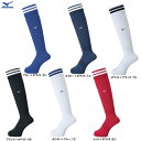 ◆メール便対応商品◆MIZUNO(ミズノ)サッカーストッキング(P2MX8000)(サッカー/フットボール/フットサル/靴下/ソックス/男女兼用/ユニセックス)