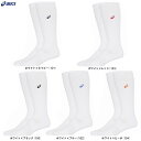 ASICS(アシックス)ハイソックス(3053A136)(スポーツ/トレーニング/バレーボール/靴下/バレーボールソックス/男女兼用/ユニセックス)